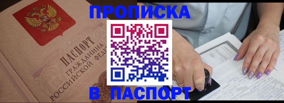 купить прописку в Дагестанских Огнях